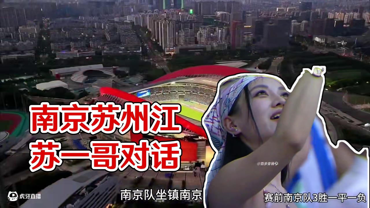 南京0-0苏州，6万人观战 #足球 #苏超 #足球的魅力