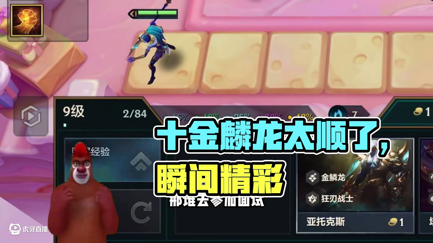 这十金麟龙来的有点太顺吧！#金铲铲之战 #金铲铲巨龙之巢 #精彩瞬间