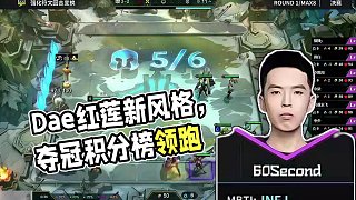7.6 Dae丶紅蓮直播名場面