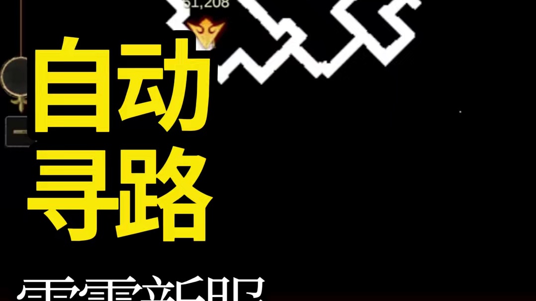 自动寻路，新功能，雷霆服即将上线！全网首测，新服雷霆即将开启！