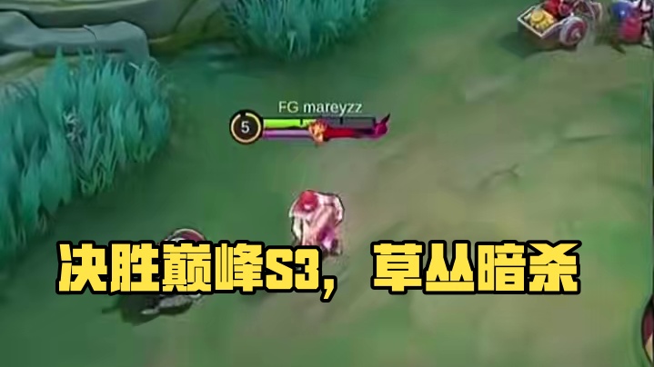 这波操作是怎么做到的? #决胜巅峰S3赛季   #决胜巅峰S3大爆发  #咒术回战  #蔡徐坤代言 