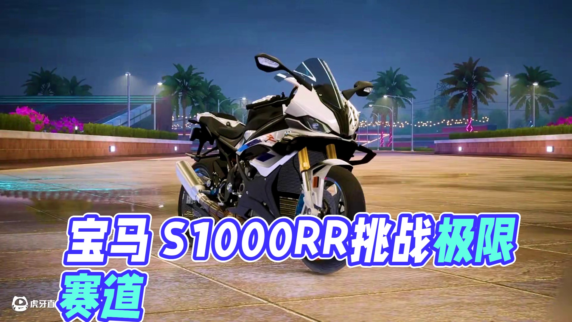 “如果速度有界限，那么RR就打破界限” ——「宝马 S 1000 RR」即将载入热湾！
7月15日，