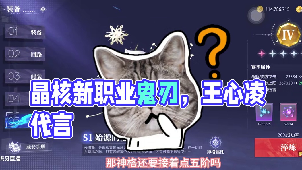 神格五阶#晶核新职业鬼刃 #晶核coa #晶核二周年 #王心凌代言晶核 #晶核创作激励