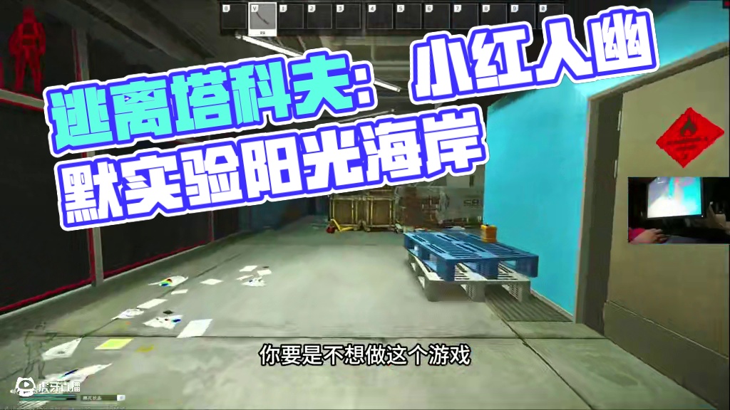 #逃离塔科夫 小红人实验室NjT的幽默硬核删档