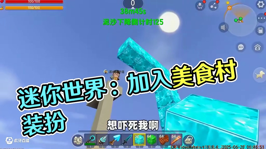 #迷你世界 #迷你超好玩 #申请加入美食村 #迷你世界游戏解说 #抖在迷你绽放