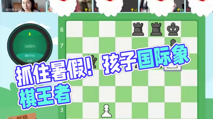 孩子学棋一定要抓住暑假黄金期！ #国际象棋 #国际象棋比赛 #学棋 #国际象棋课 #孩子教育