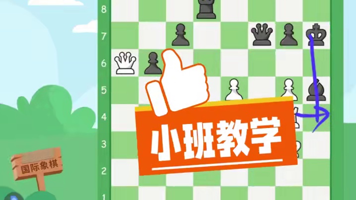 棋童家长：国际象棋提升真没那么难！ #国际象棋 #国际象棋课 #孩子教育 #学棋 #学国际象棋