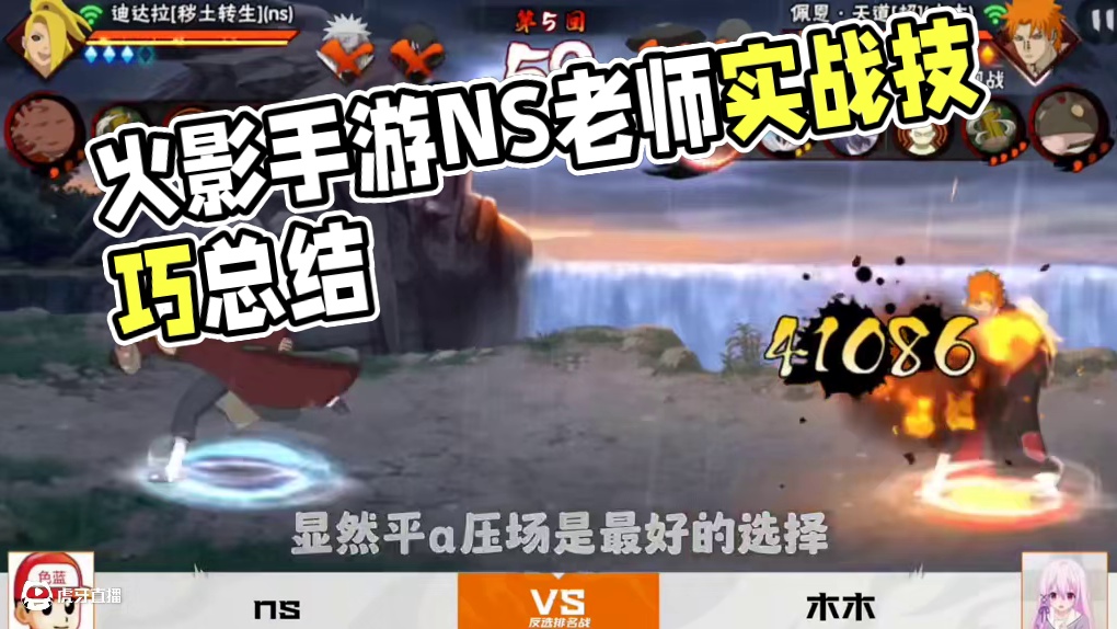 #火影忍者手游 #火影忍者抖火杯 #火影忍者手游主播赛 #ns一穿九