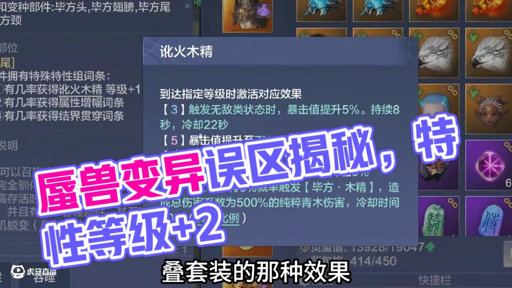 新的蜃兽变异临时存在的一大误区 [特性等级+2]并非真正的“等级+2”高阶五万年变异→多种蜃兽特性混