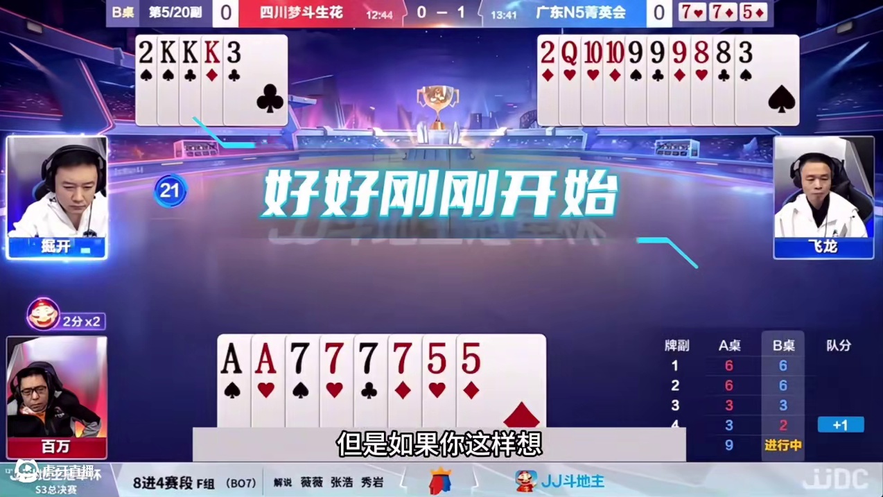 斗地主：开局放出灾难级必杀技！铁牌挑衅战力榜一哥！解说膜拜 斗地主：开局放出灾难级必杀技！铁牌挑衅战