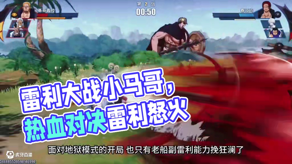 雷利：“我不吃友情技，阁下随意” 月初传说反三局#热血航线夏日狂欢 #航海王热血航线 #航海王壮志雄