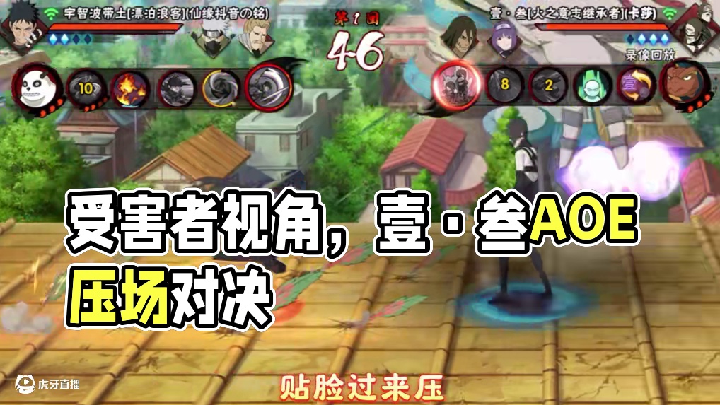 绝望百分百，敌方视角感受壹·叁压制力！ #超影 #火影忍者手游 #超影3000分