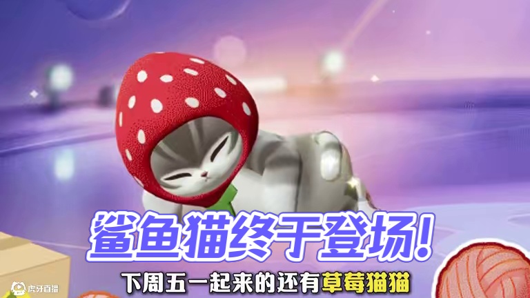 迟到一个赛季的鲨鱼猫终于端上来了！！！ #元梦之星  #元梦之星昆仑秘境赛季  #元梦顶流IP快闪季