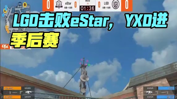石头为了队伍能进季后赛，放弃了所有尊严。表示LGD把eStar拿下，yxd就是他爸！#CFPLS26