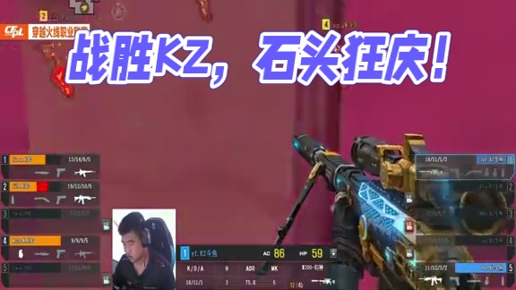EDG2:0战胜KZ，EDG仍有晋级季后赛的可能，石头激动的疯狂庆祝！#CFPLS26 #2025C