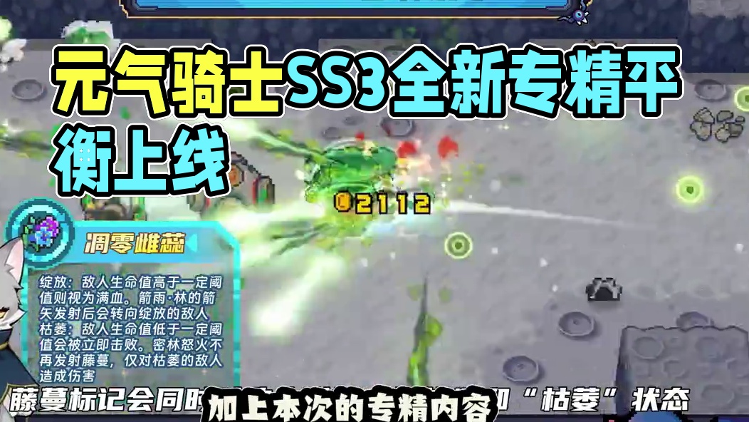 元气骑士前传SS3赛季 全新专精 职业平衡 #元气骑士前传 #元气骑士前传SS2赛季 #元气骑士前传