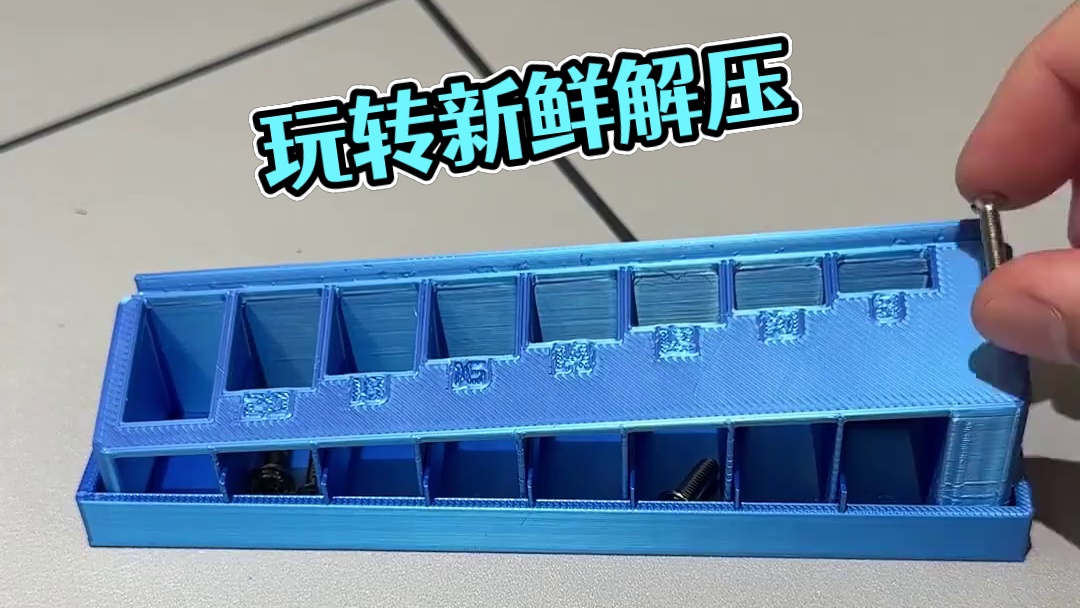 这个我可以玩一天！！ #玩个很新的东西 #解压