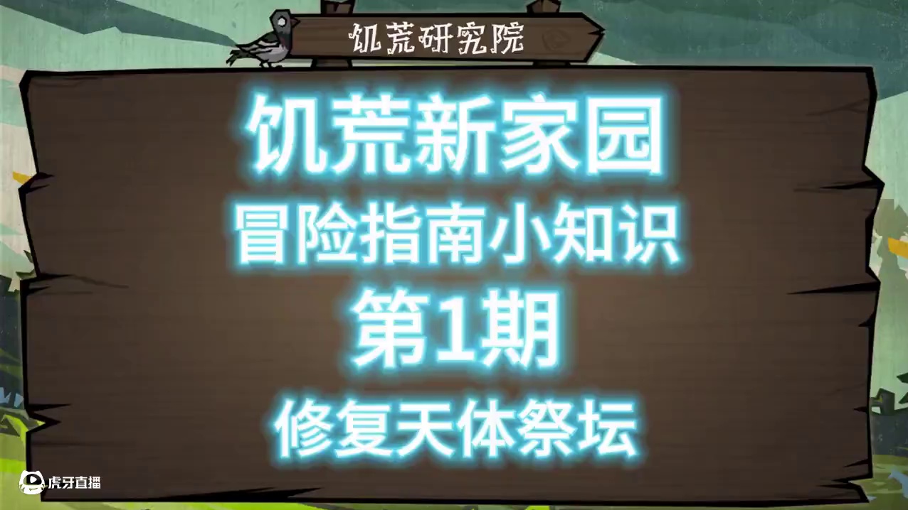 《饥困荒野》天体线全流程第1集:远古档案馆和组装天体祭坛#饥困荒野 #饥困荒野焕新测试 #饥困荒野攻