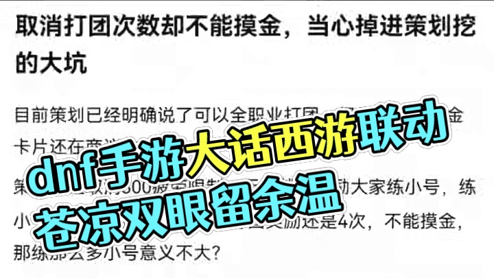 #dnf手游大话西游联动