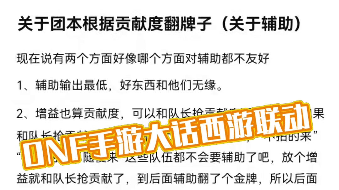 #dnf手游大话西游联动