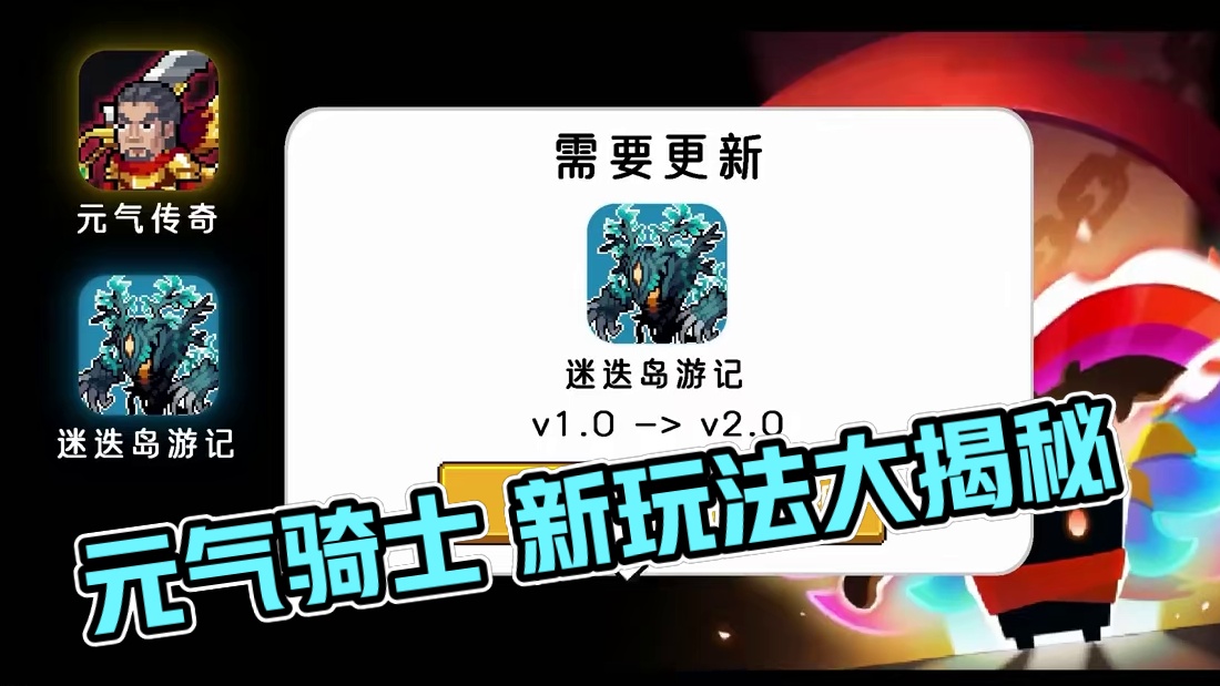 #元气骑士 元气迷迭岛赛季返场了？？