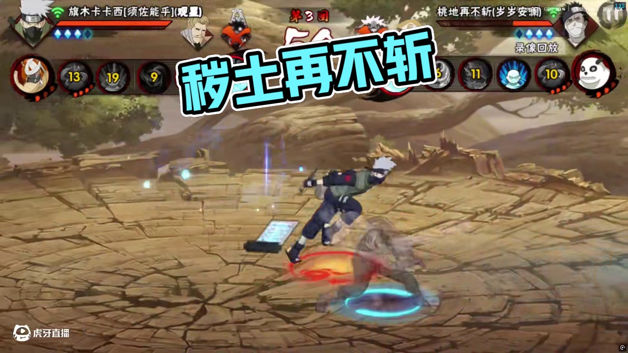 #火影忍者 #秽土再不斩