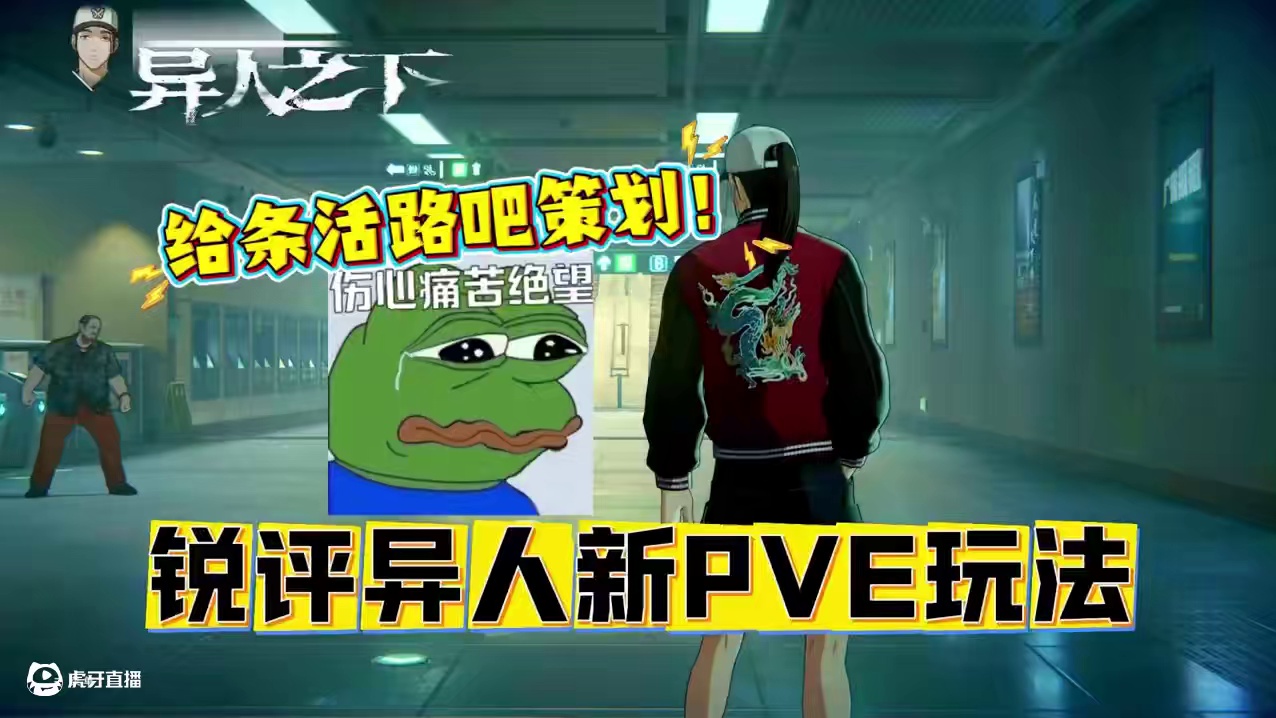 锐评异人之下全新pve玩法，尘途百炼真是太蛋疼了！ #异人之下游戏 
 #哪都通创作营 
 #异人之
