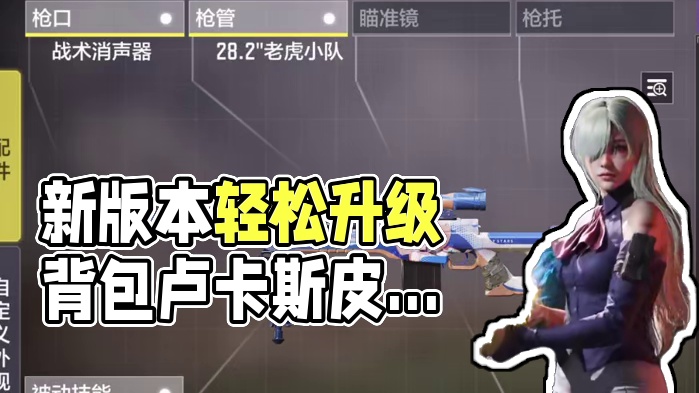 新版本轻松上传奇的十一背包！ #使命召唤手游#Codm高达出击#配件搭配