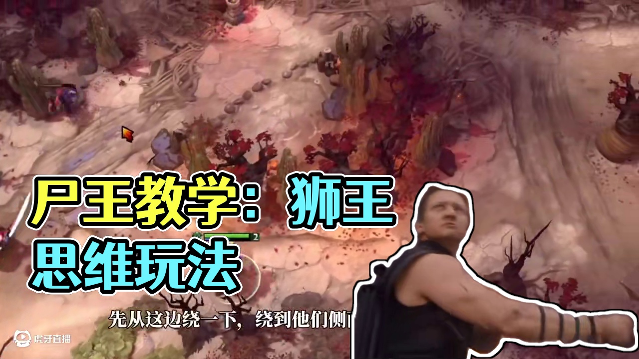 DOTA2尸王教学 万金油尸王的思维玩法教学#dota2 #steam游戏 #游戏日常分享