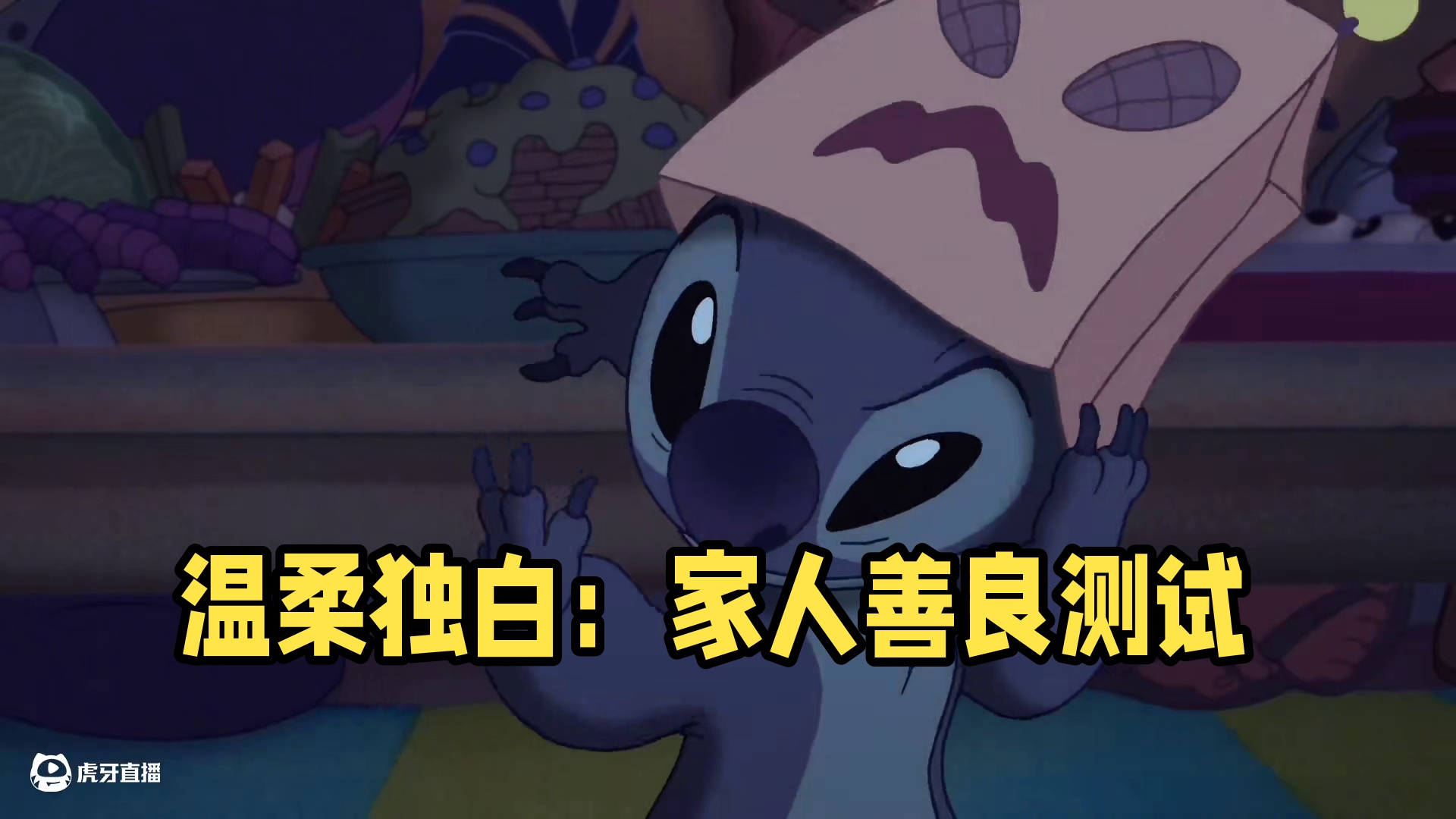 人在安稳和被爱的时候才是温柔的。 #可爱 #独白 #史迪奇