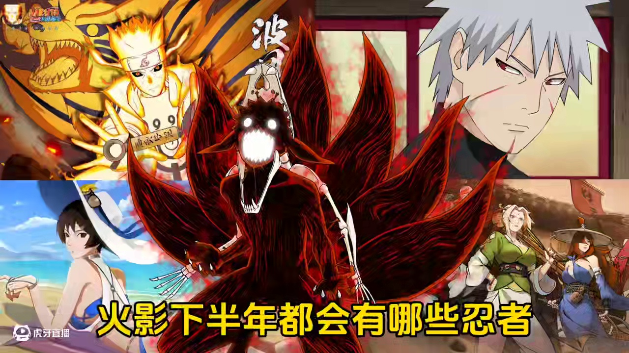 火影下半年新忍者总结 