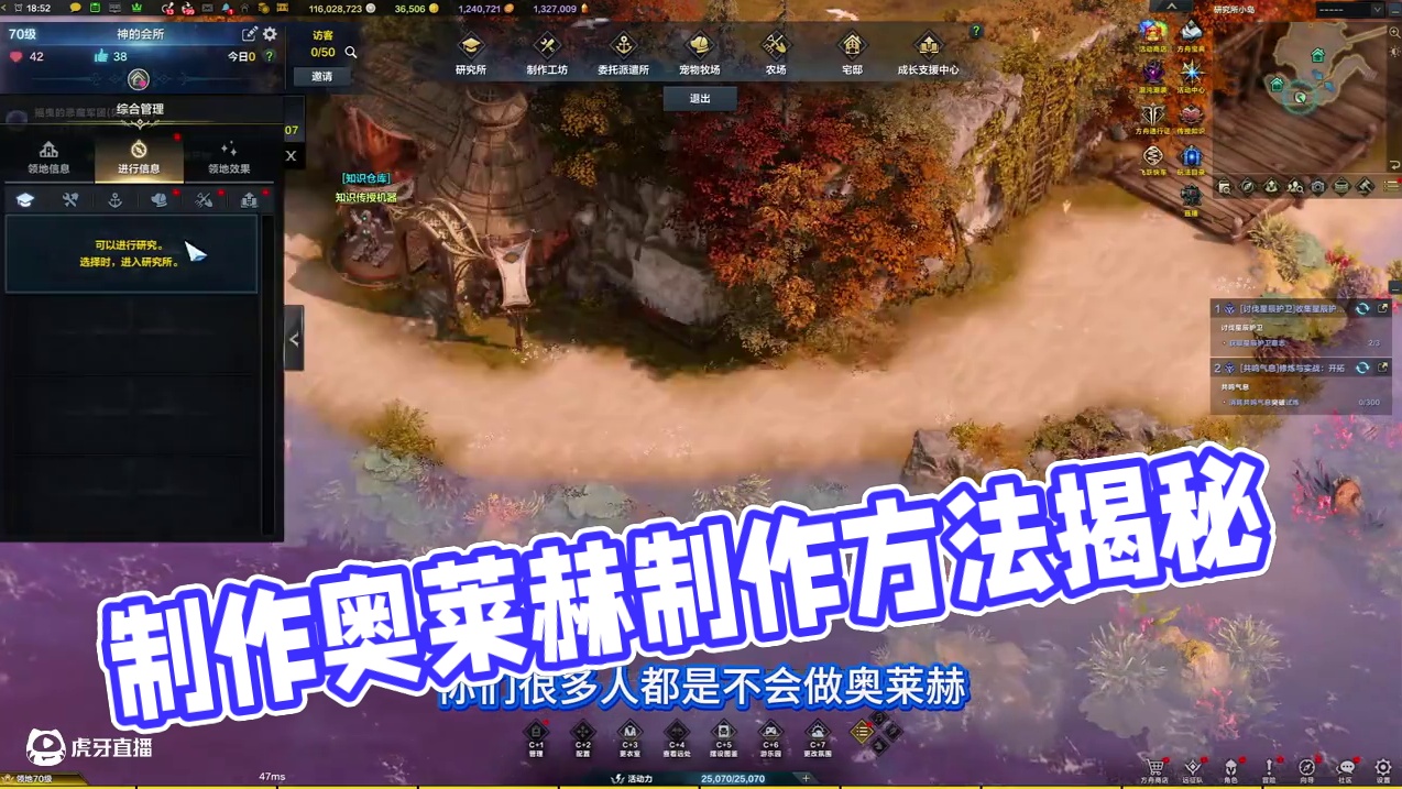 领地里面怎么去制作奥莱赫 #命运方舟  #寻找命运方舟最有才的你  #命运方舟二周年  #命运方舟全