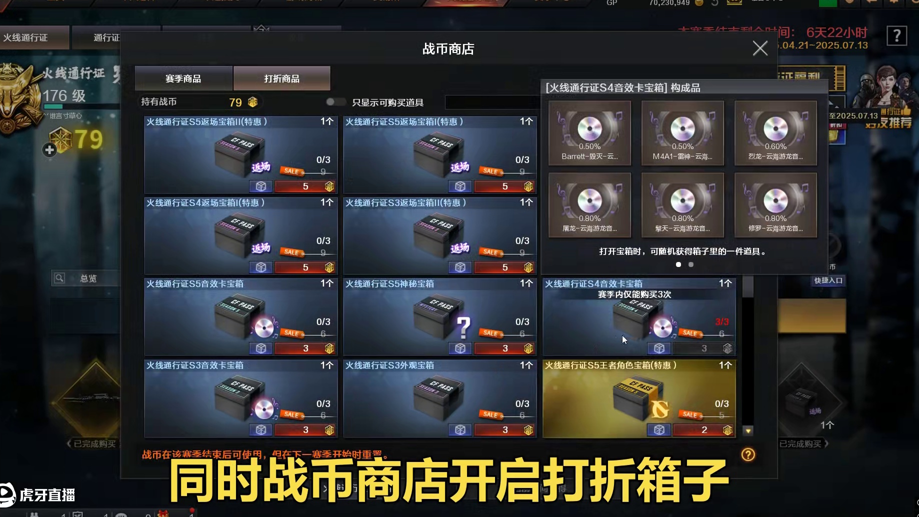 CF通行证打折开启，获得龙啸和屠龙音效卡