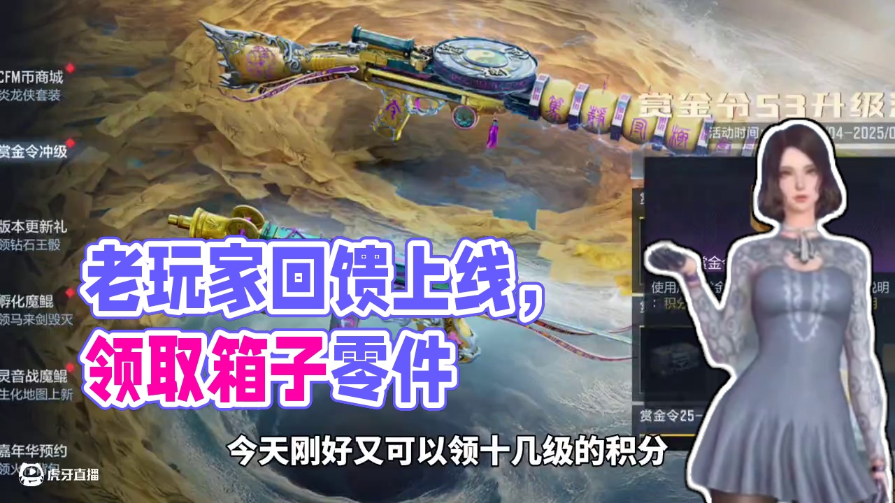 赏金令老玩家回馈上线啦 #cf手游 #cf手游铠甲勇士联动 #穿越火线手游