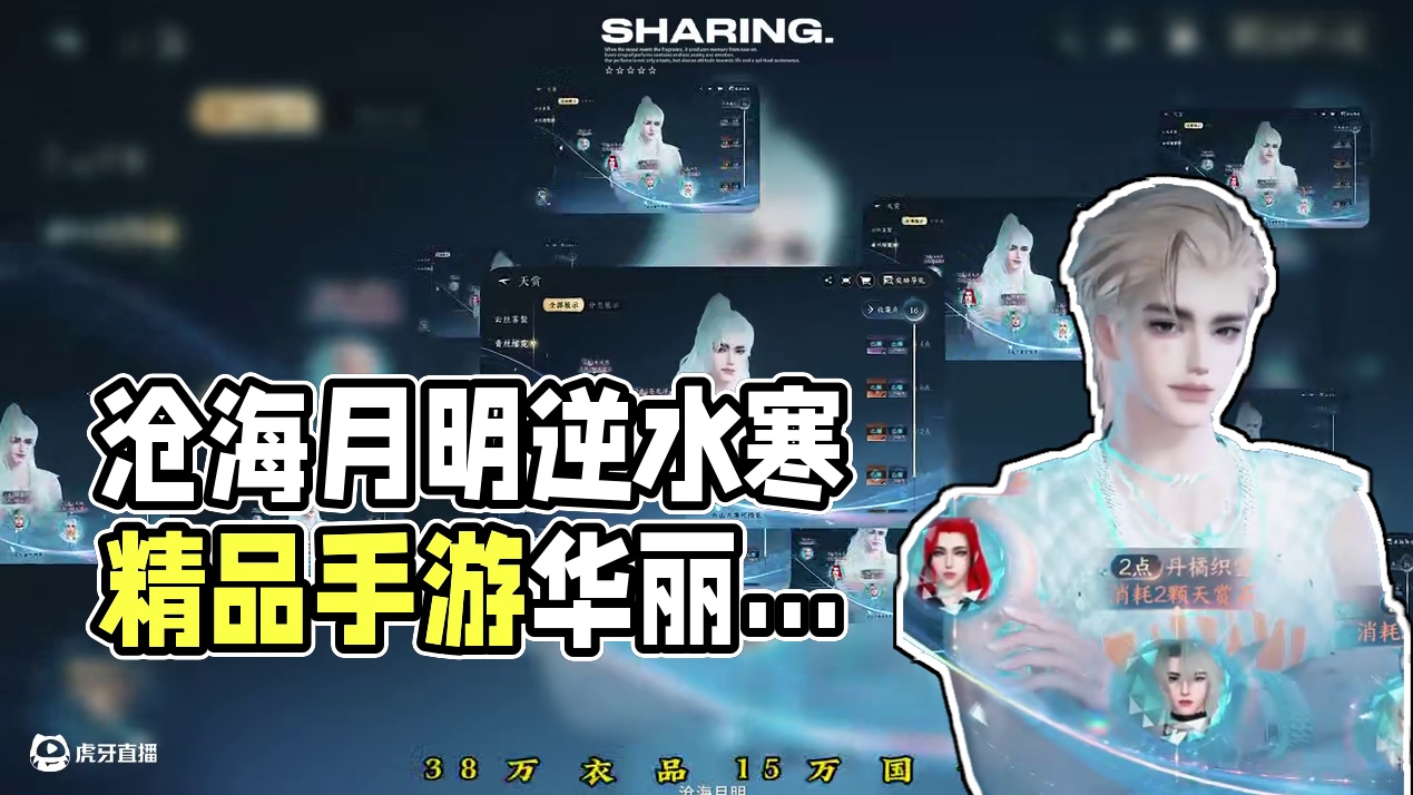 沧海月明精品石头号#逆水寒手游 #沧海月明 #逆水寒赛文