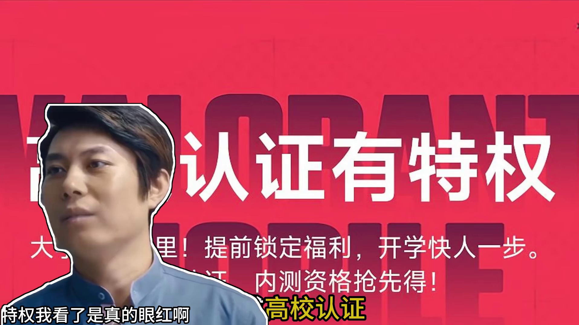 最新高校认证特权提前知 #无畏契约手游 #无畏契约手游正式开测 #无畏契约手游创作激励