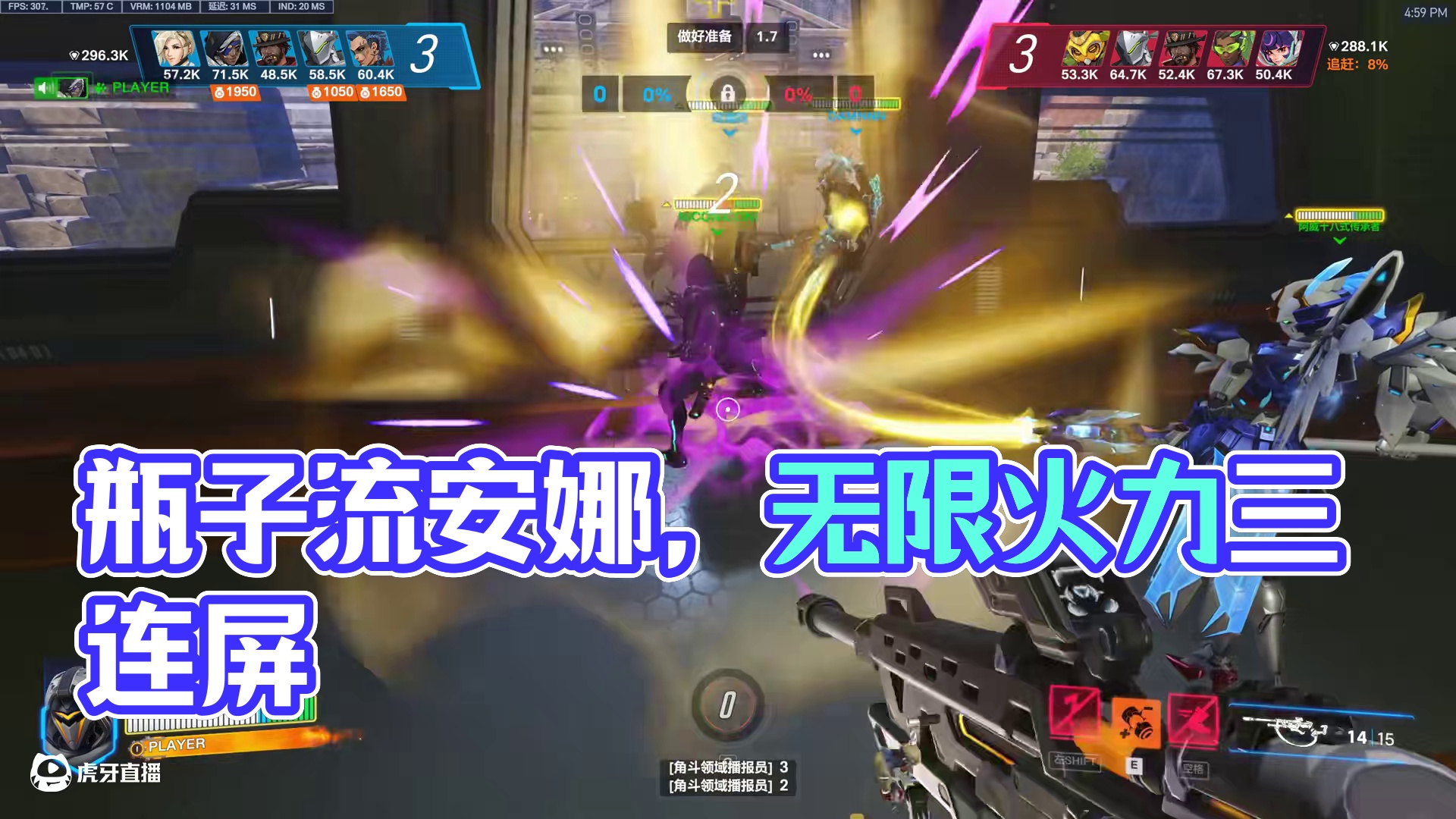 无限火力。瓶子流安娜 #守望先锋 #守望先锋全场最佳 #守望先锋2 #角斗领域 #守望先锋归来