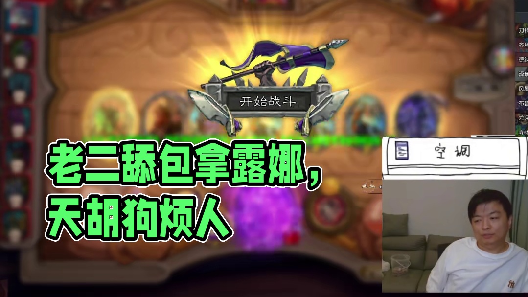 酒馆战棋“老二代言人”
