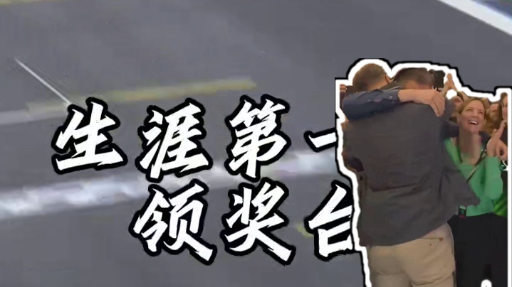 当电影照进现实，霍肯伯格终于夺得他F1生涯首个领奖台！#F1 #F1狂飙飞车 #f1英国大奖赛 #霍