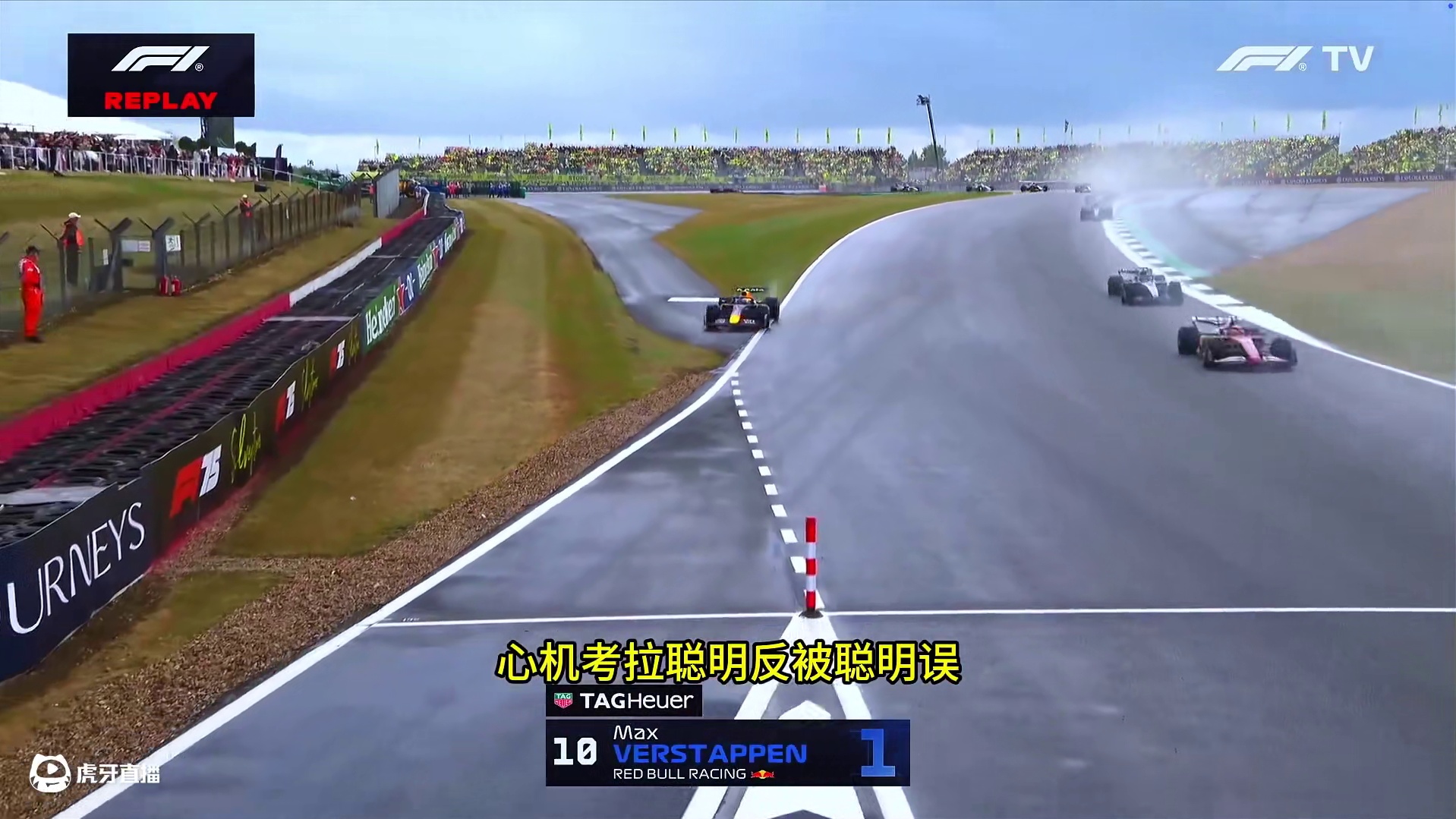 F1 2025 英国大奖赛正赛资讯 ——小雨怡情，大雨宜品，雨中自有乾坤。#英国大奖赛 #霍肯伯格 