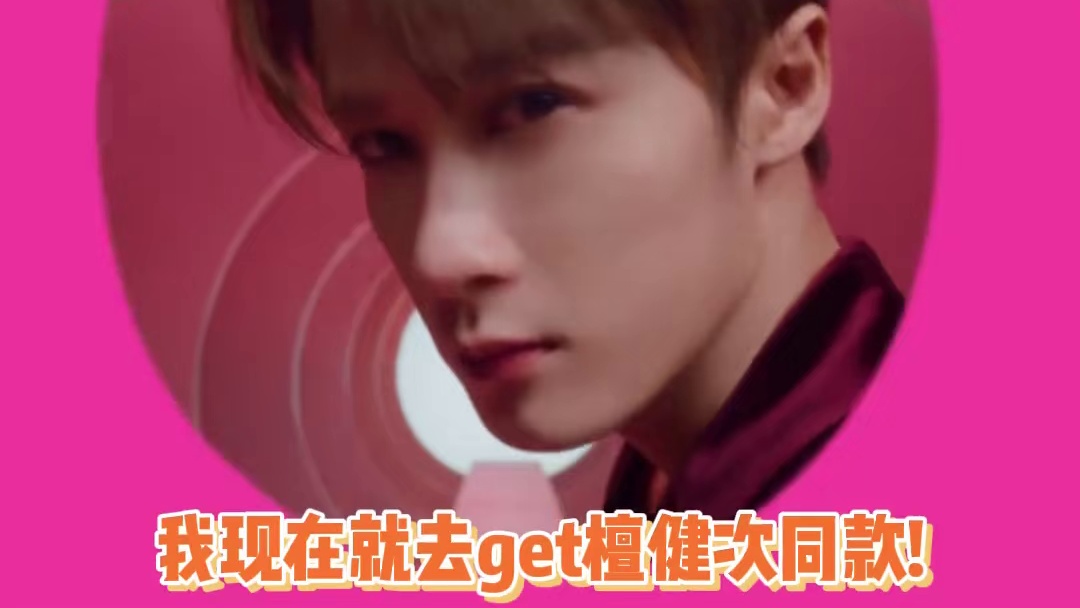 看檀健次一个视频我就被种草了粉色洞洞鞋