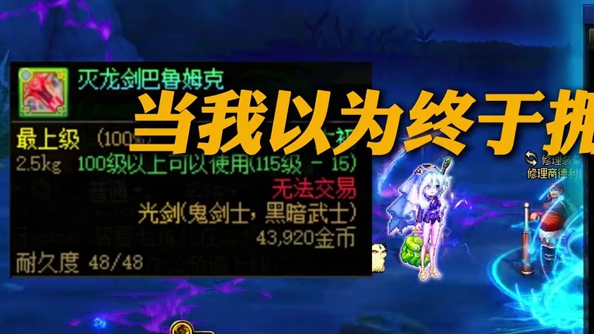 姓“灭”的不止有灭龙剑！还有.. #dnf#DNF盛夏的守护#dnf17周年庆#dnf地下城