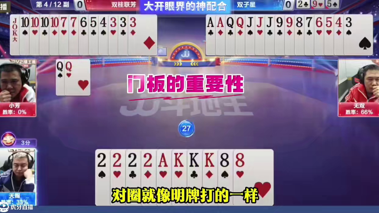 #斗地主#斗地主的百种姿势 #斗地主残局#这操作都看傻了