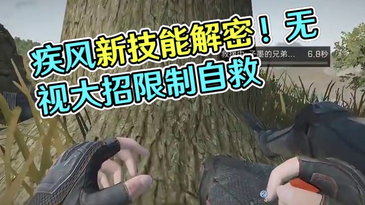 疾风现在能随时自救！无视大招距离时间限制！ #三角洲行动 #三角洲破壁新赛季上线 #三角洲行动变装大