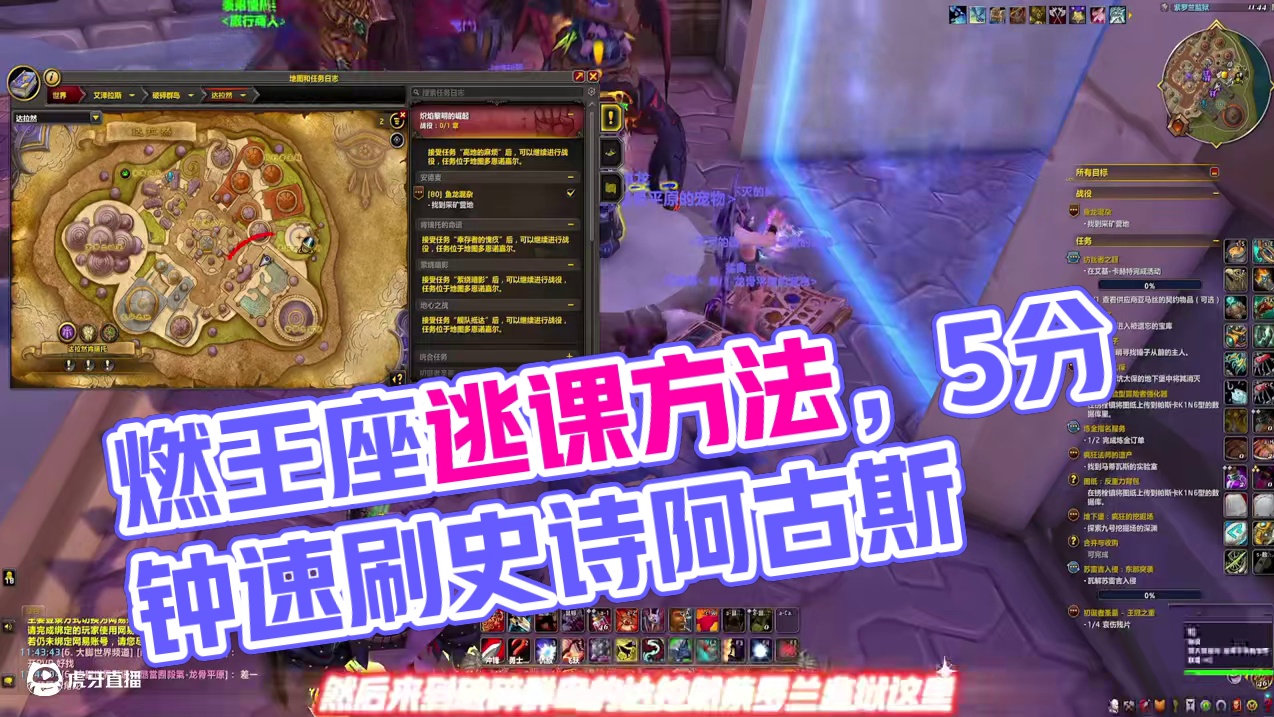 5分钟速刷史诗阿古斯！燃烧王座逃课方法公布！没做任务也能直达 #魔兽世界#魔兽正式服稀有掉落大提升#