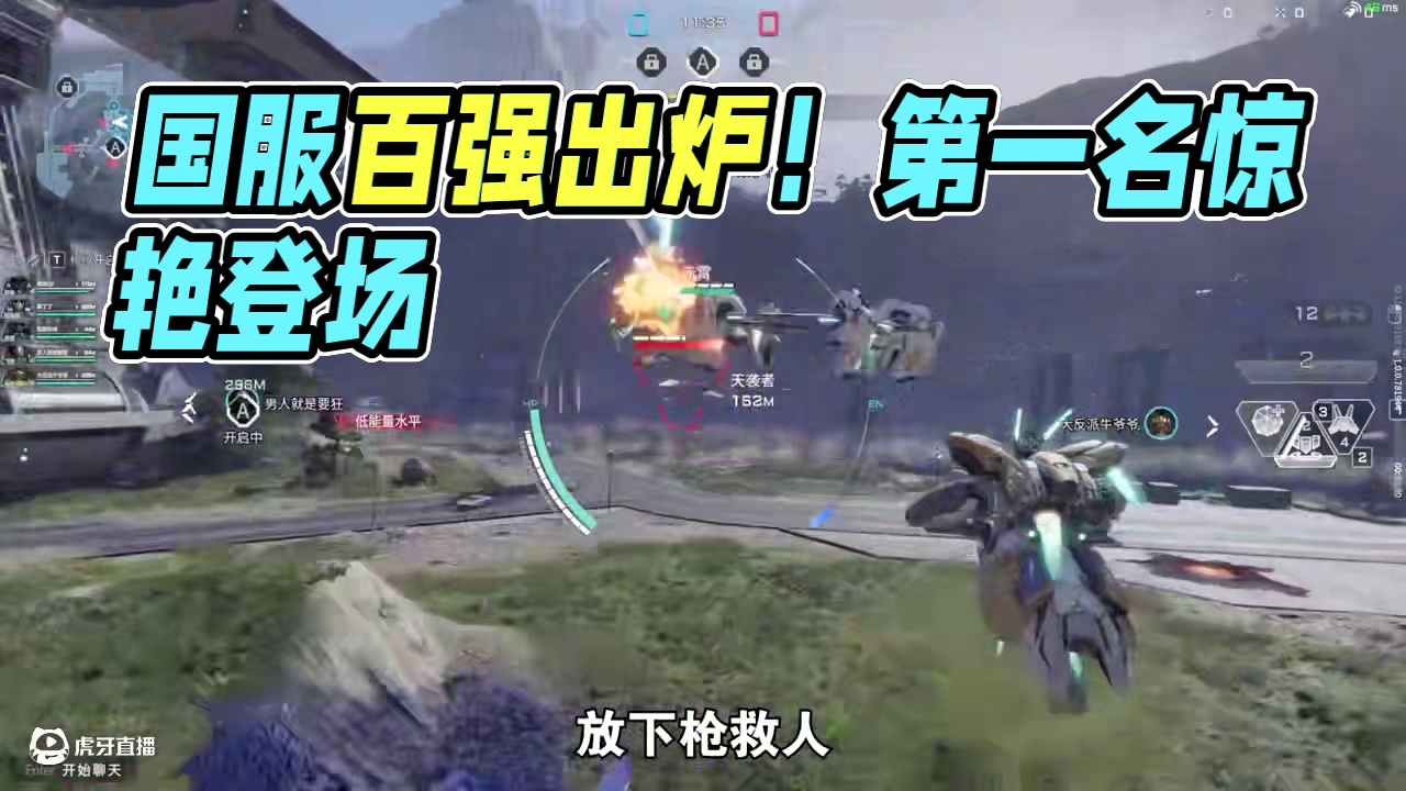 谁是最强机甲？国服百强榜排名新鲜出炉！第一名竟然是它？ #解限机  #新游鉴赏家 #解限机公测上线 