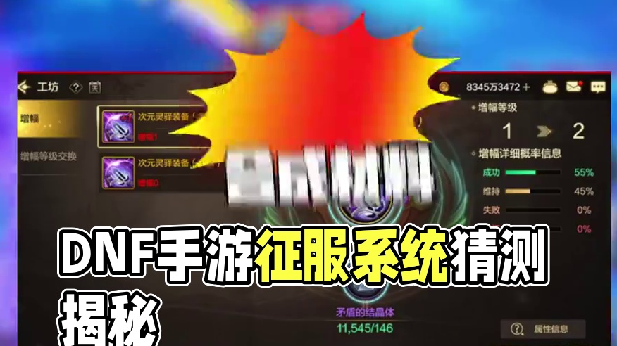 DNF手游增幅矛盾的结晶体#dnf手游 #DNF手游70版本 #DNF手游70版本爆料 #dnf手游