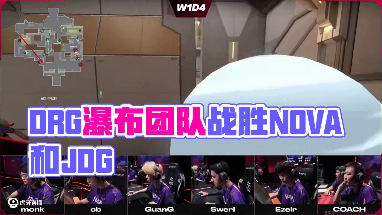 2025VCTCN联赛第二赛段W1D4小队语音 #DRG战胜NOVA #TE战胜JDG #2025V