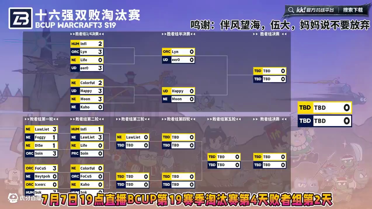 Life对Soin，彩色对FoCuS，Kaho对Sok！ 7月7日19点直播Bcup魔兽争霸赛第19