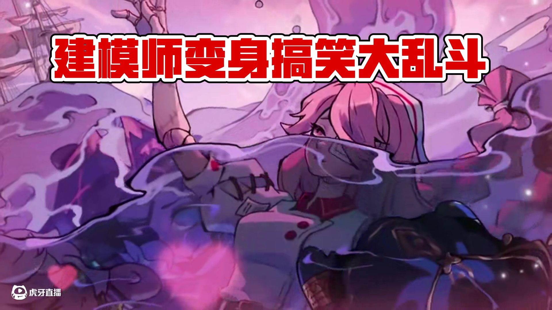 画师和建模师打架了？ #蛋仔派对 #蛋仔派对创计划 #蛋仔全明星大乱碰 #蛋仔高能剪刀手 #搞笑视频